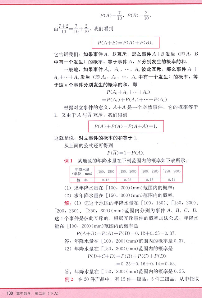 11．2 互斥事件有一个发生的概率(第130页)