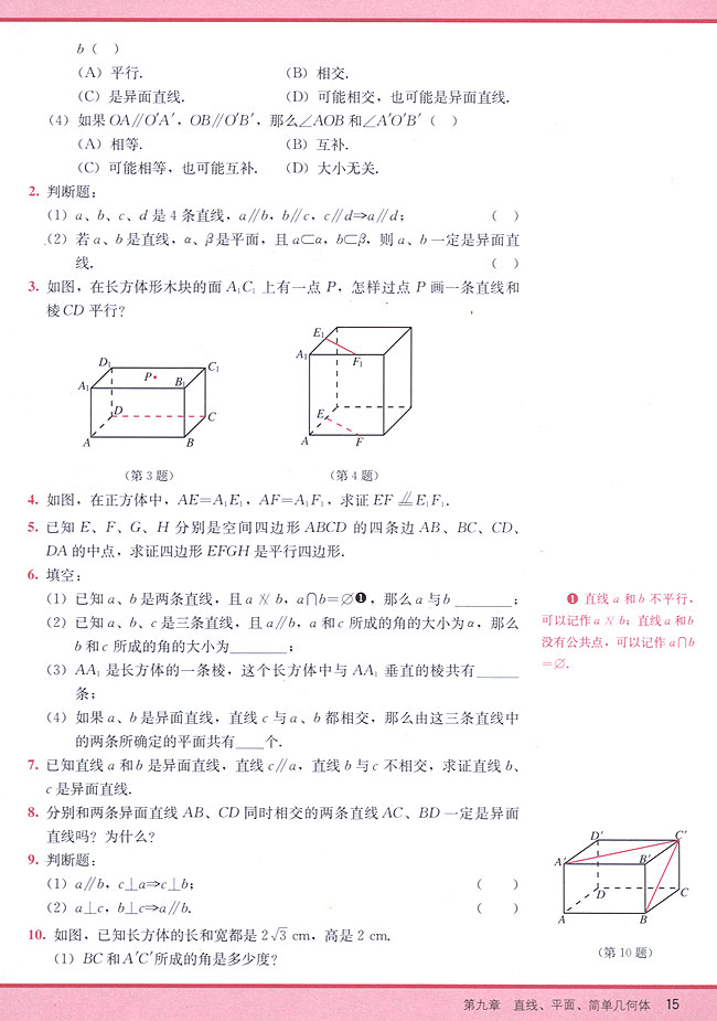 9．2 空间直线(第15页)