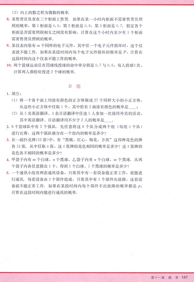 复习参考题十一(第147页)