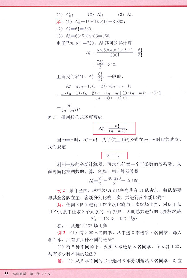 10．2 排列(第88页)