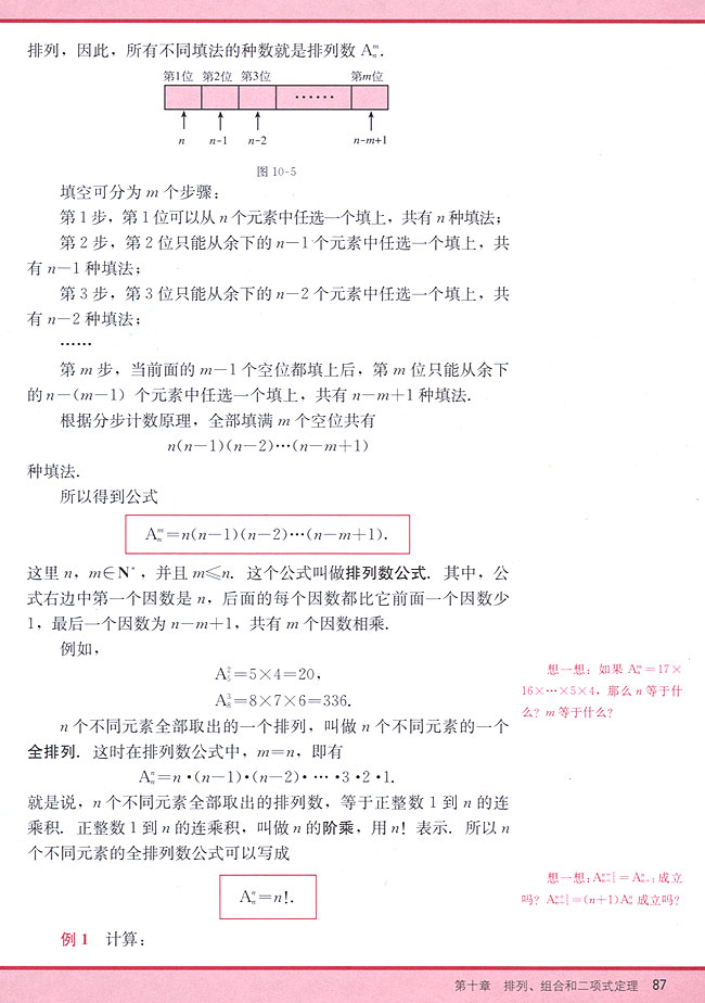 10．2 排列(第87页)