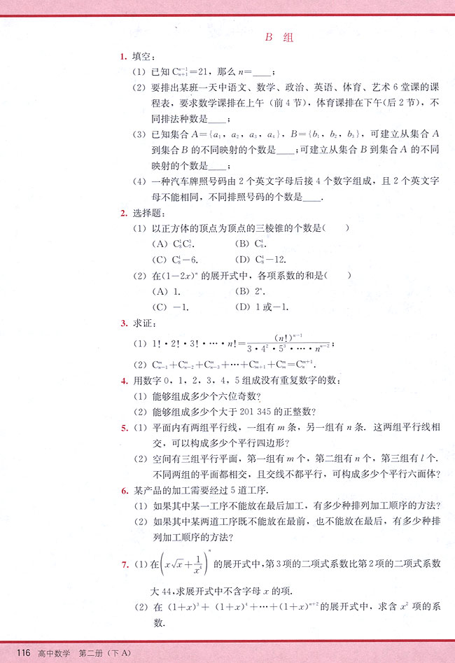 复习参考题十(第116页)