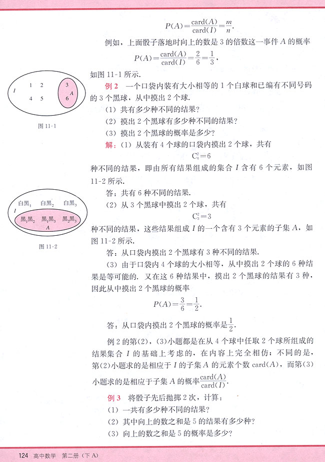 11．1 随机事件的概率(第124页)
