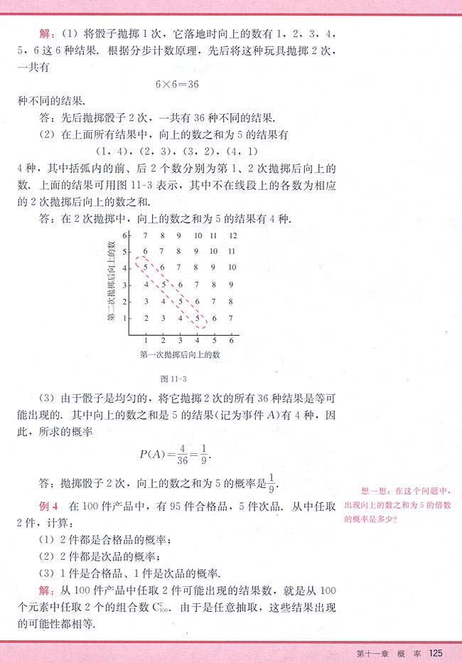 11．1 随机事件的概率(第125页)
