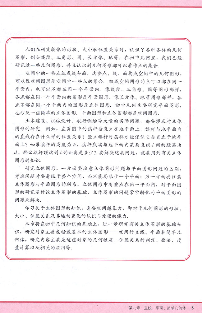 第九章 直线、平面、简单几何体(第3页)
