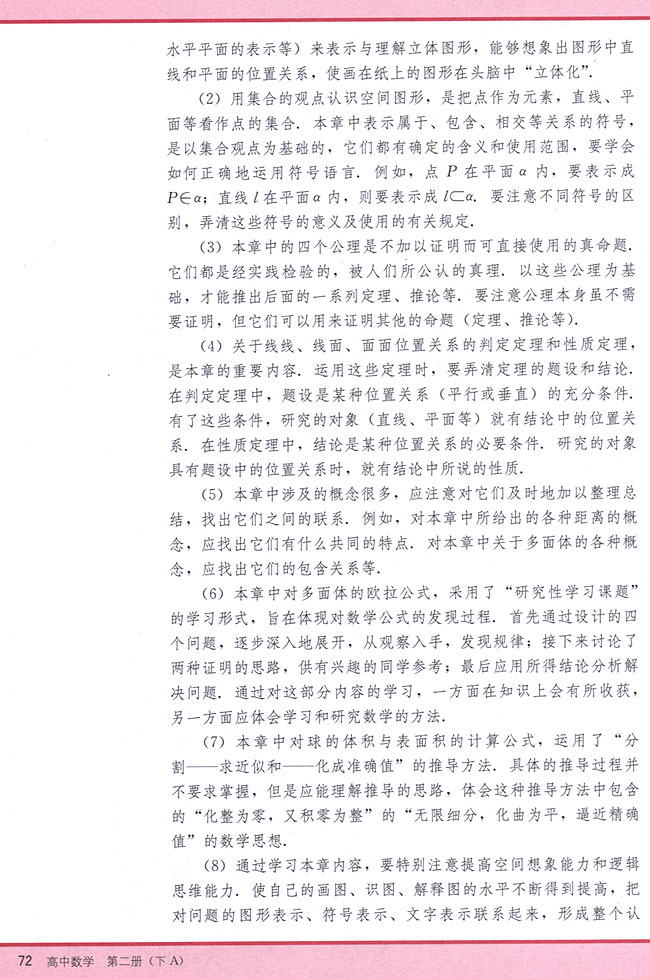 小结与复习(第72页)