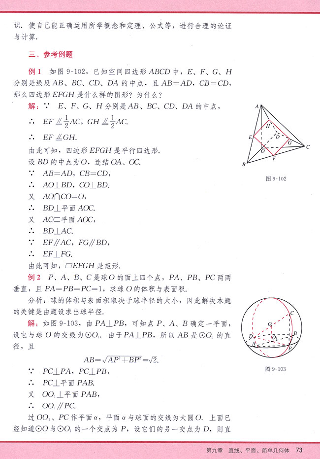 小结与复习(第73页)