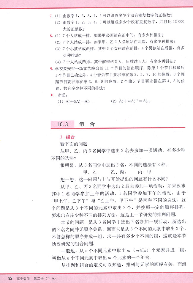 10．3 组合(第92页)