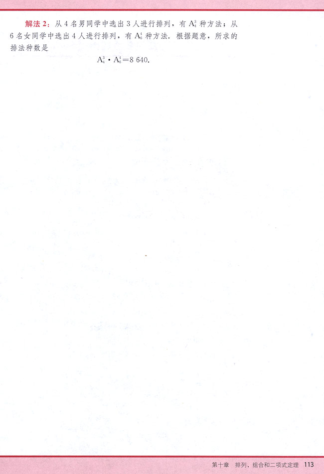 小结与复习(第113页)