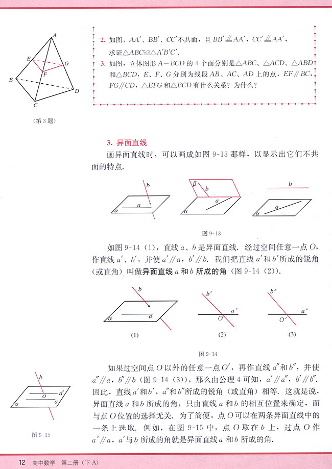 9．2 空间直线(第12页)
