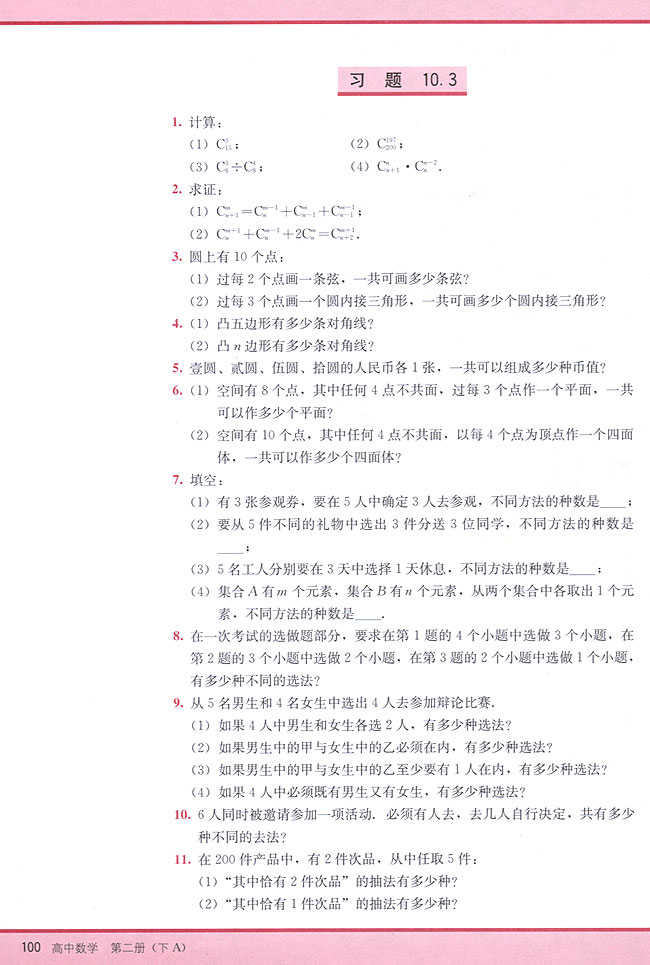 10．3 组合(第100页)