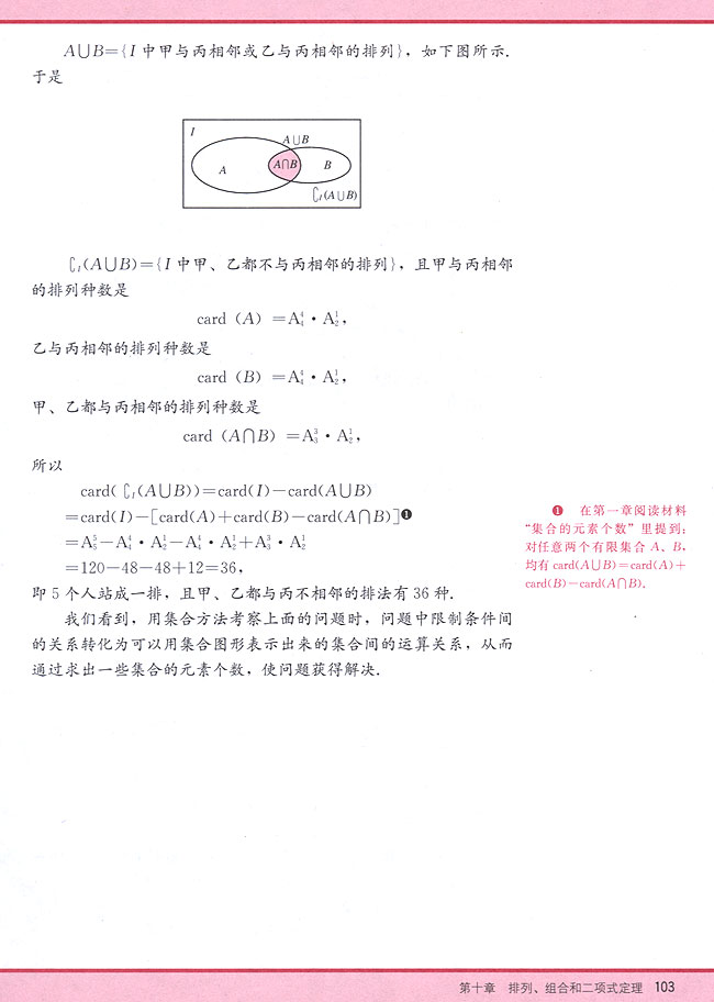 阅读材料 从集合的角度看排列与组合(第103页)