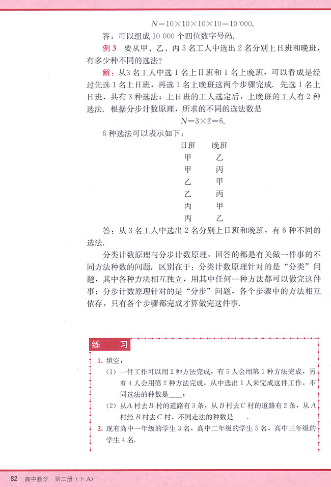 10．1 分类计数原理与分步计数原理(第82页)