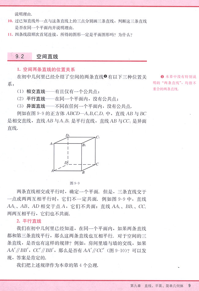 9．2 空间直线(第9页)