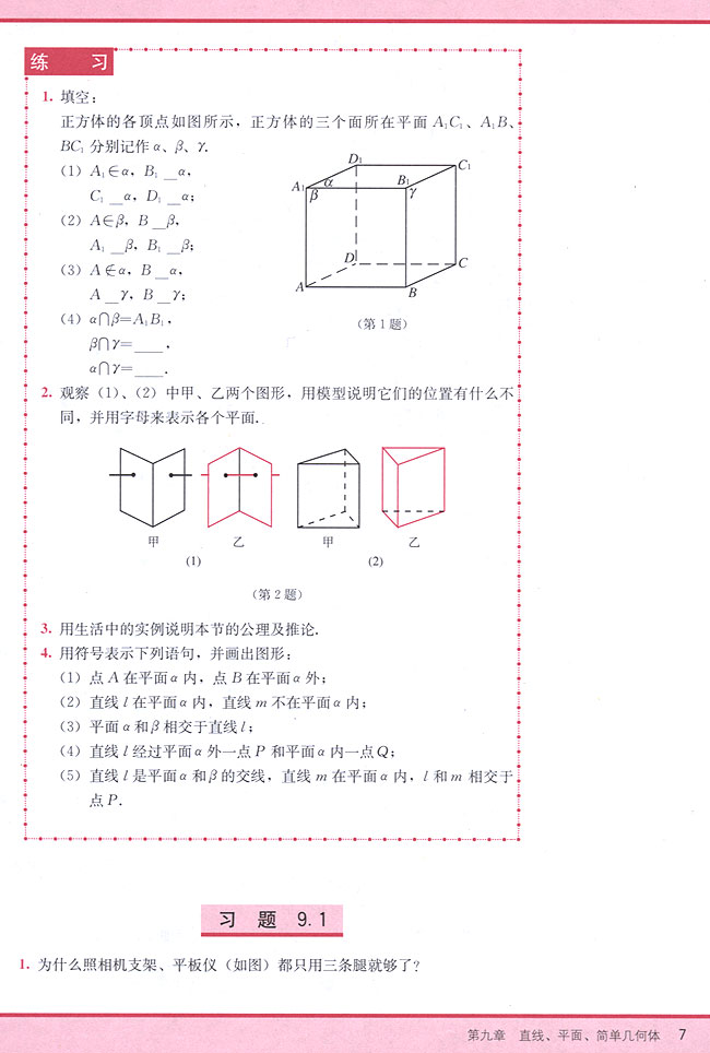 9．1 平面(第7页)