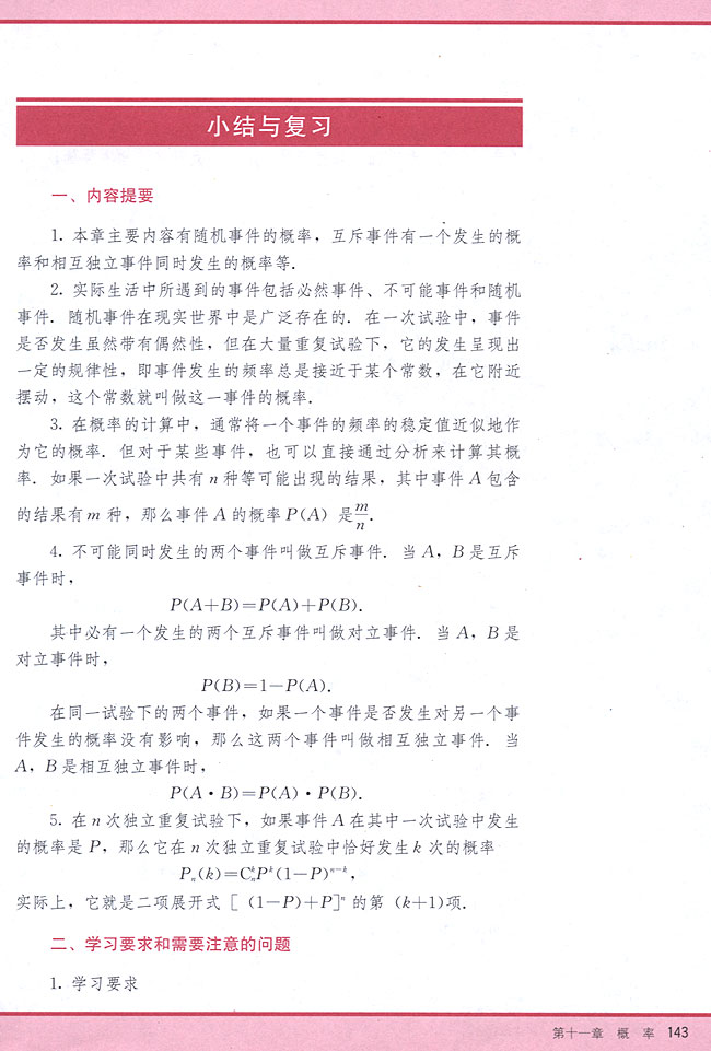 小结与复习(第143页)