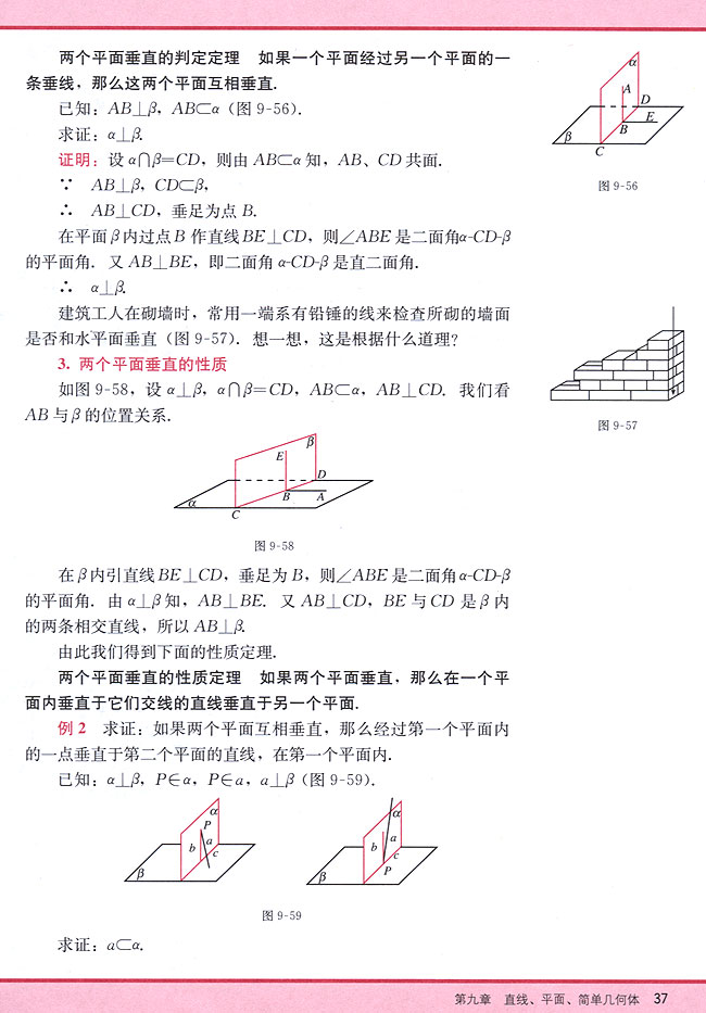 9．6 两个平面垂直的判定和性质(第37页)