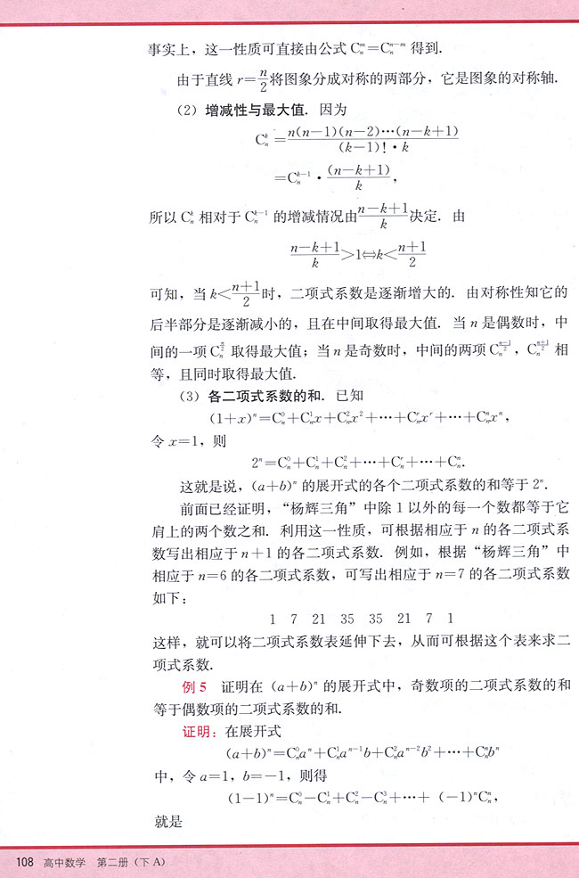 10．4 二项式定理(第108页)