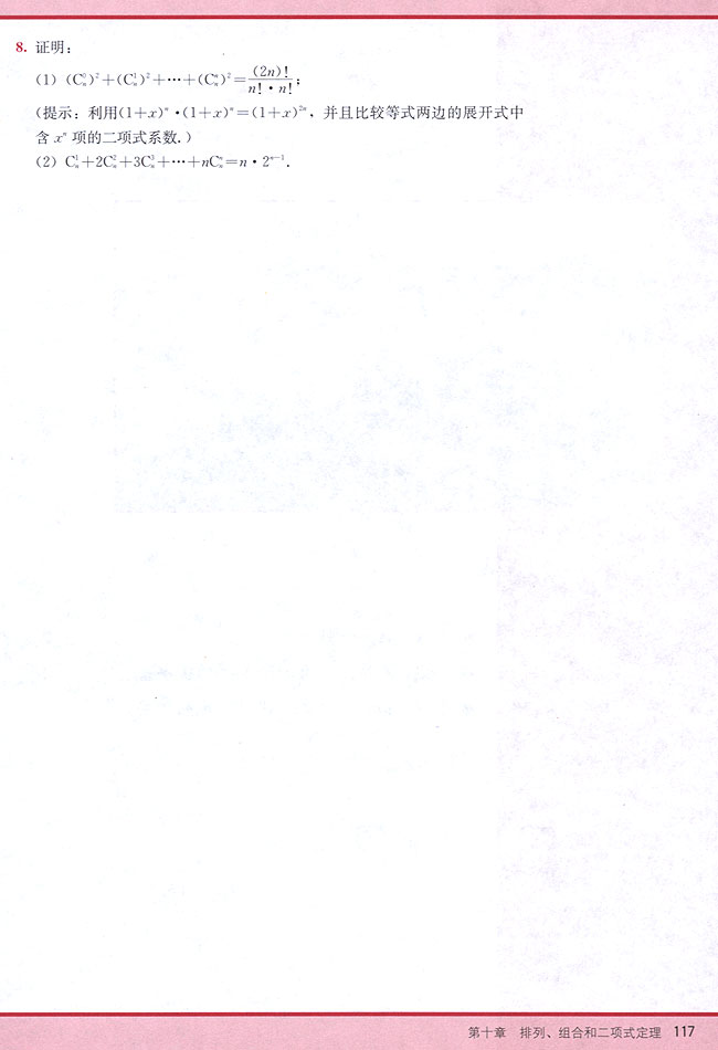 复习参考题十(第117页)