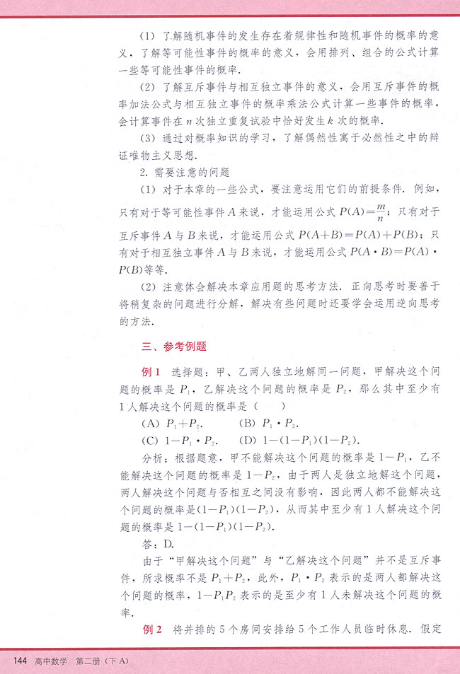 小结与复习(第144页)