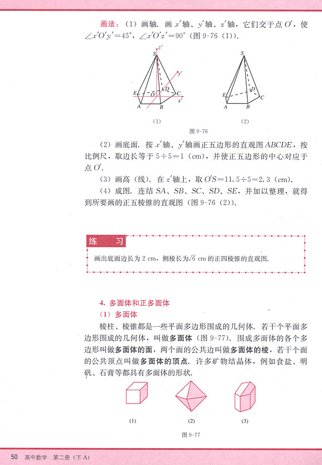 9．8 棱锥(第50页)