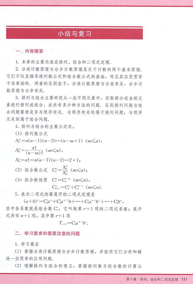 小结与复习(第111页)