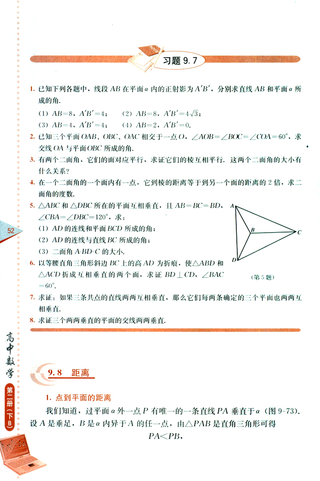 9.8 距离(第52页)