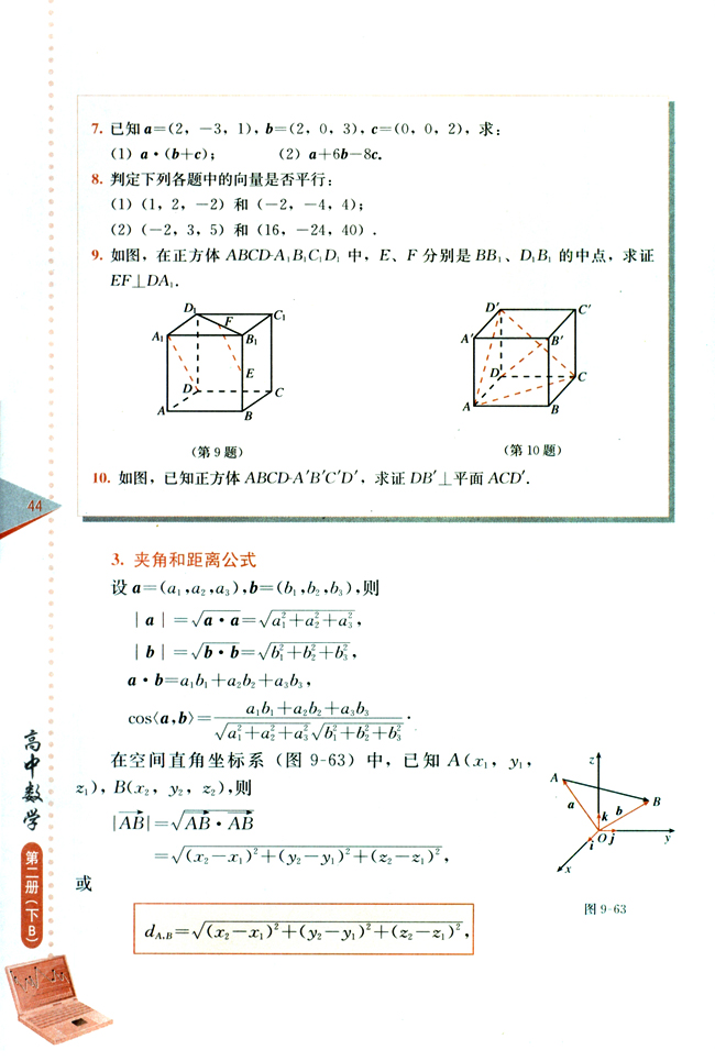 9.6 空间向量的坐标运算(第44页)