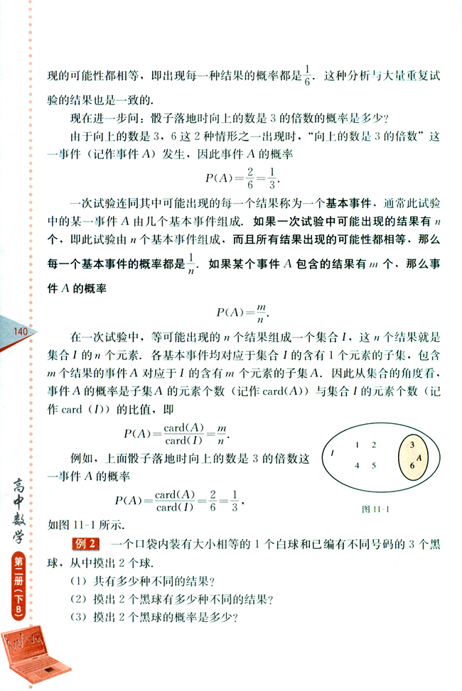 11.1 随机事件的概率(第140页)