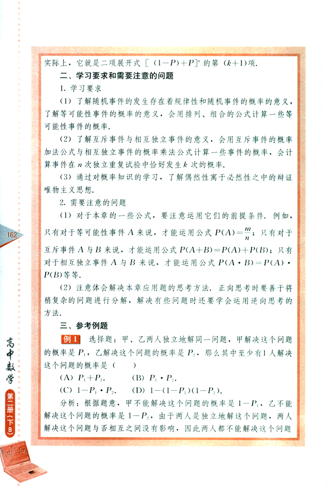 小结与复习(第162页)