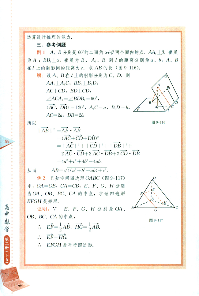 小结与复习(第88页)