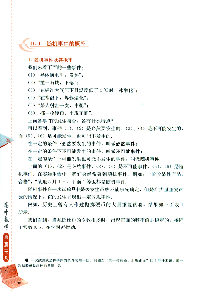 11.1 随机事件的概率(第136页)