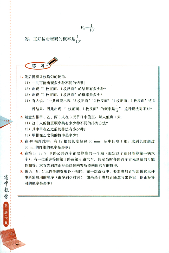 11.1 随机事件的概率(第144页)