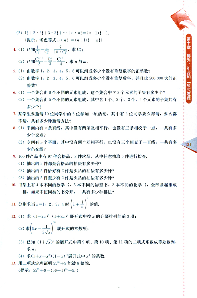 复习参考题十(第131页)