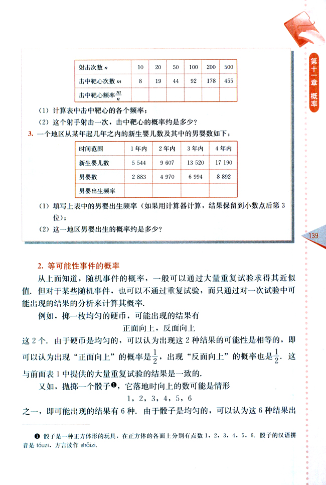 11.1 随机事件的概率(第139页)