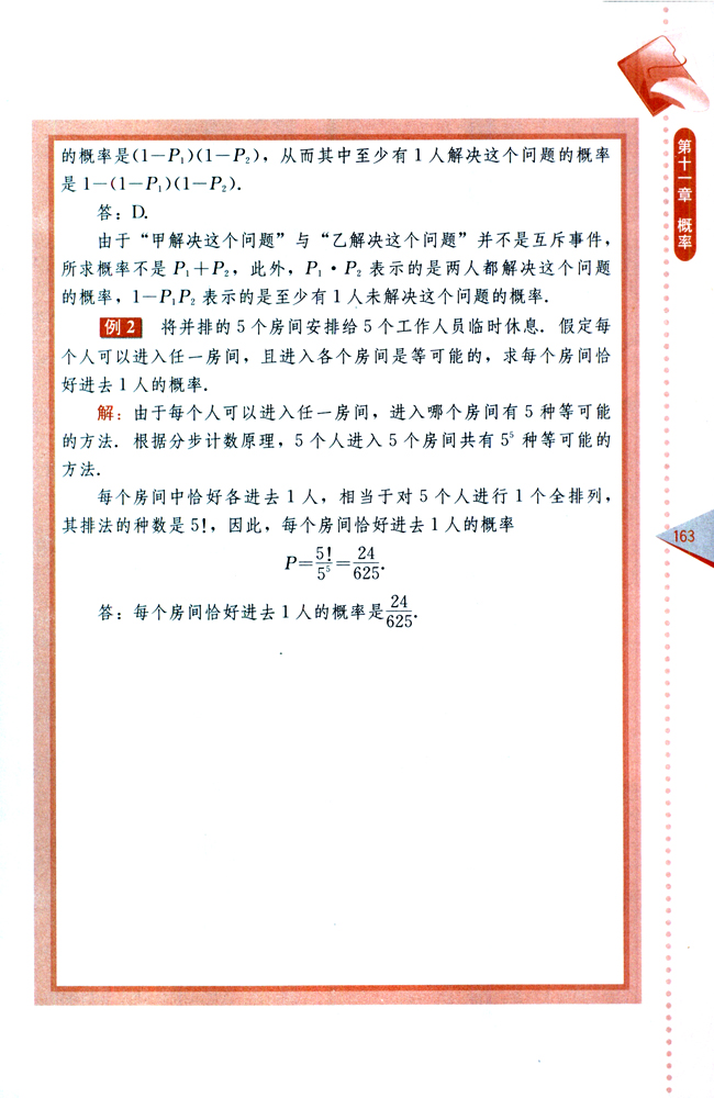 小结与复习(第163页)