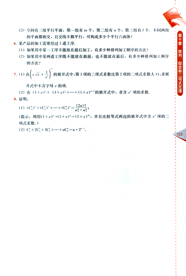 复习参考题十(第133页)