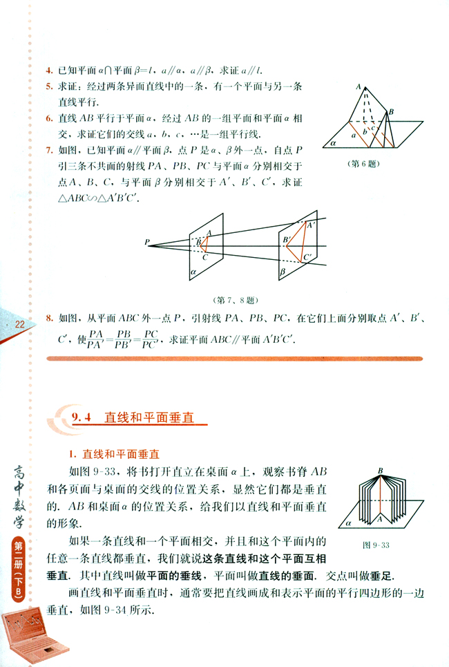 9.4 直线和平面垂直(第22页)