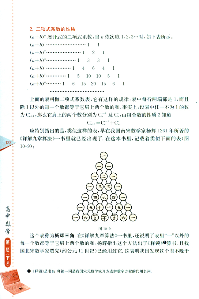 10.4 二项式定理(第122页)