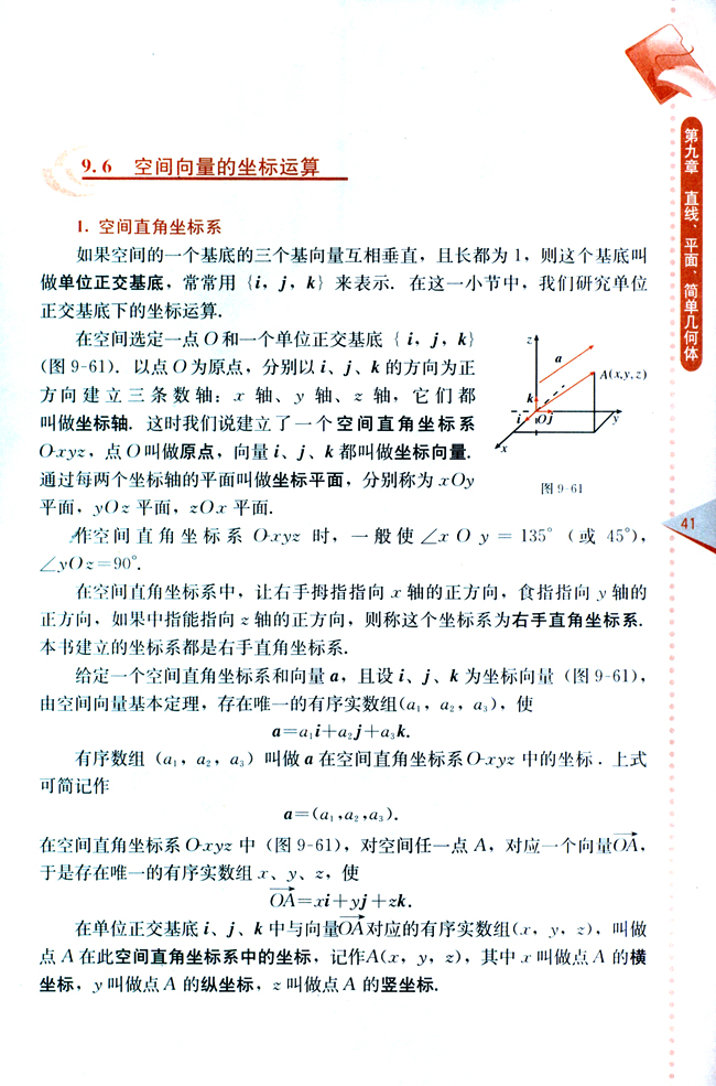 9.6 空间向量的坐标运算(第41页)