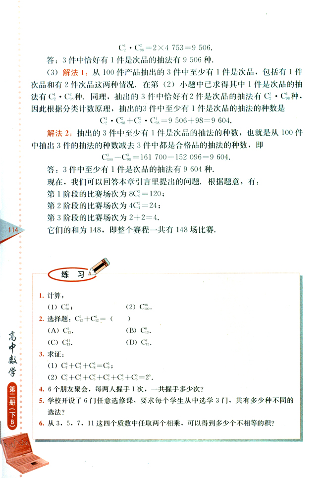 10.3 组合(第114页)