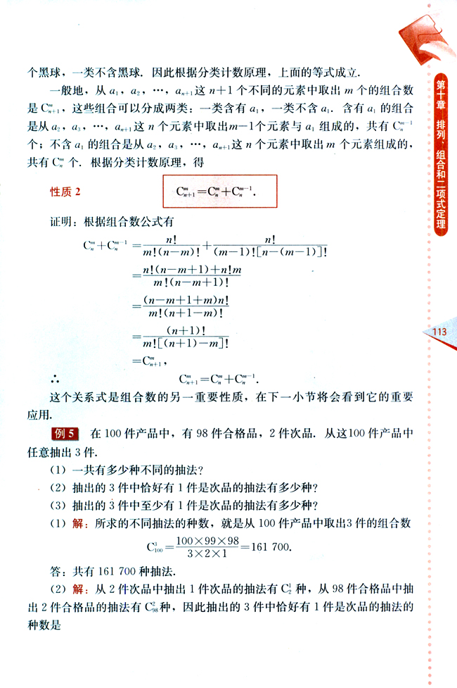 10.3 组合(第113页)