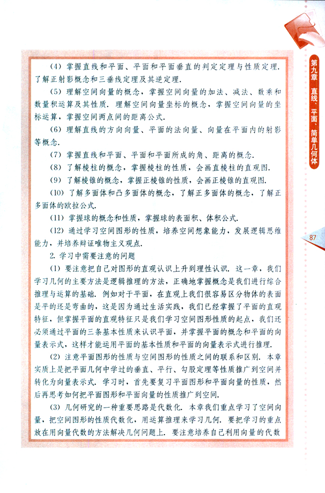 小结与复习(第87页)