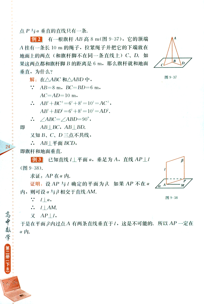 9.4 直线和平面垂直(第24页)