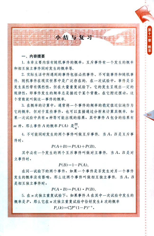 小结与复习(第161页)