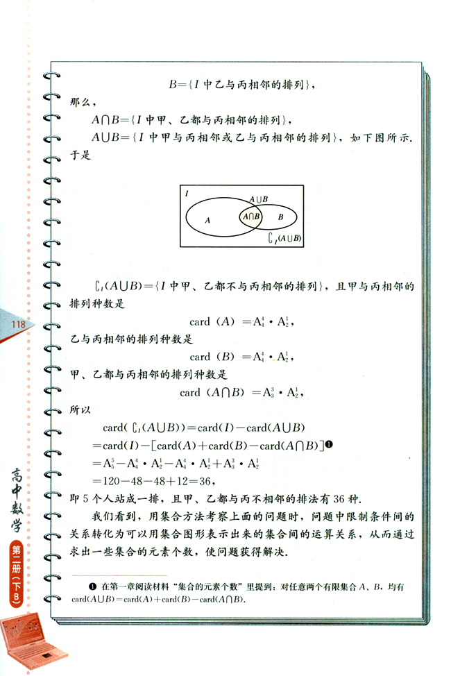 阅读材料 从集合的角度看排列与组合(第118页)