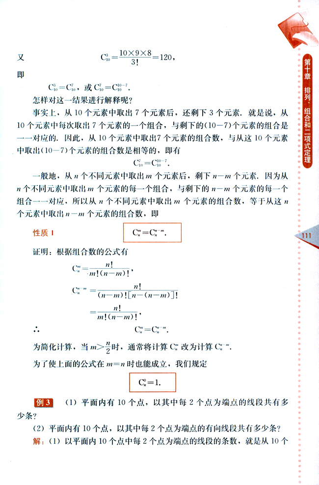 10.3 组合(第111页)