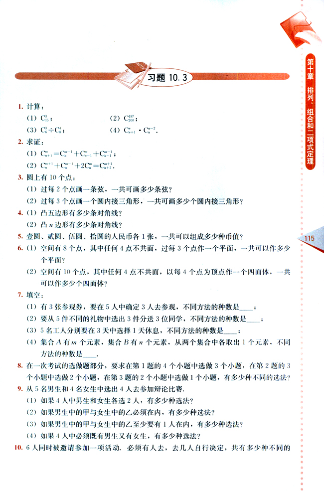 10.3 组合(第115页)