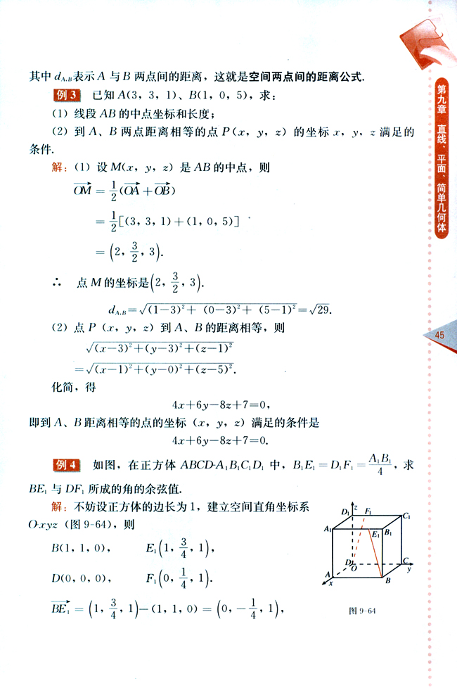 9.6 空间向量的坐标运算(第45页)