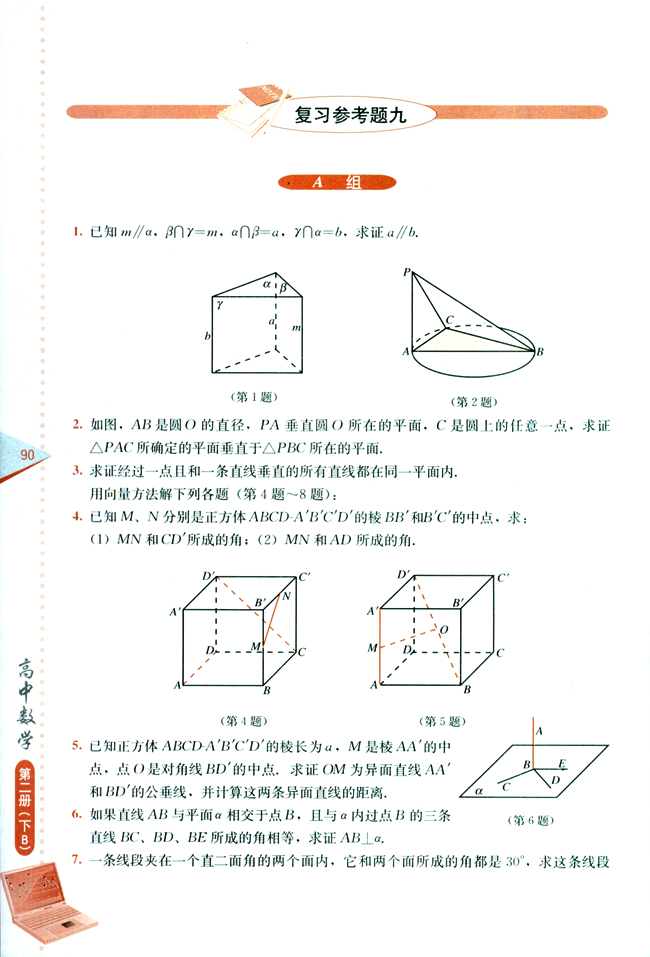 复习参考题九(第90页)